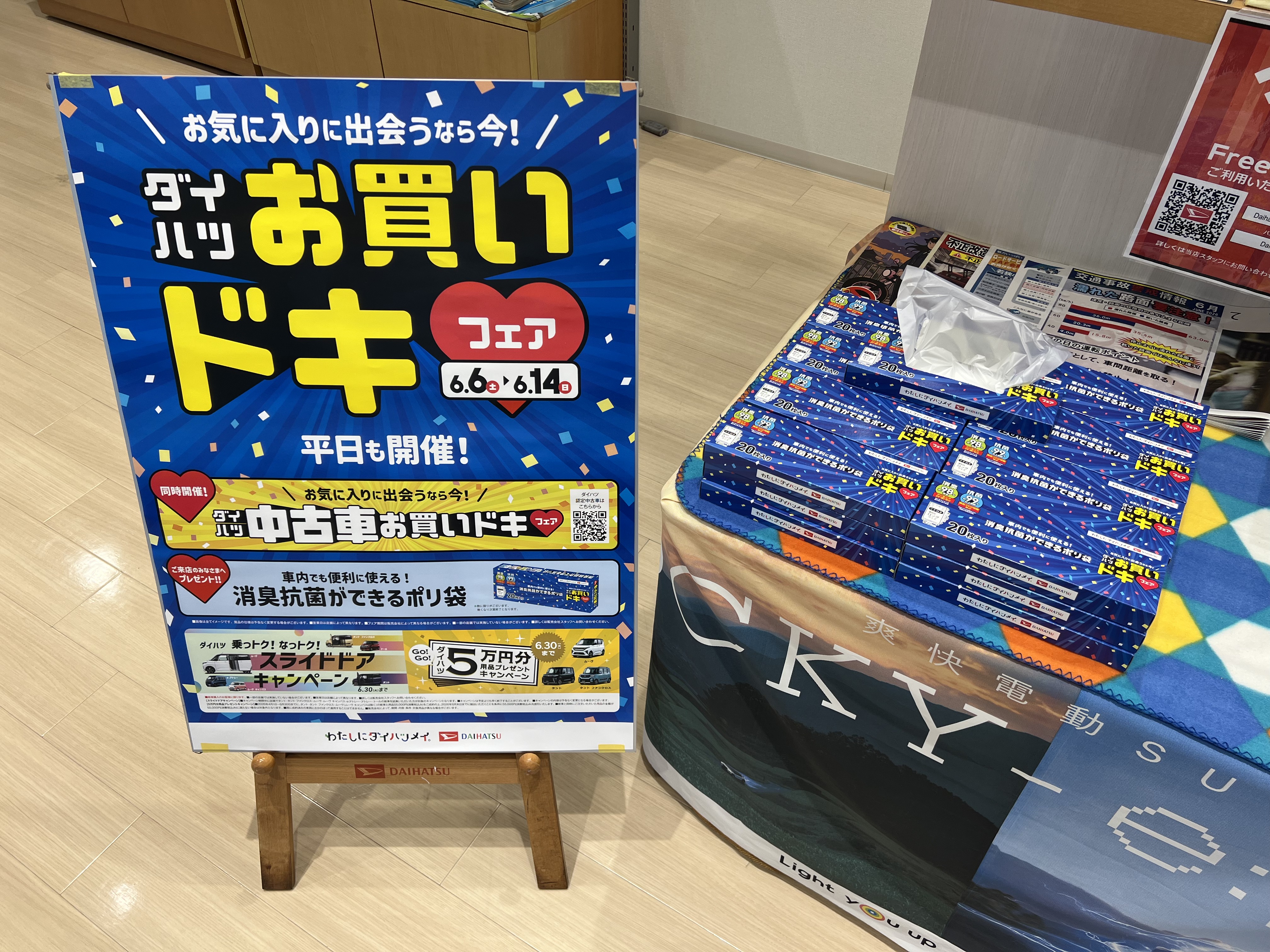 ダイハツお買いドキフェア✨